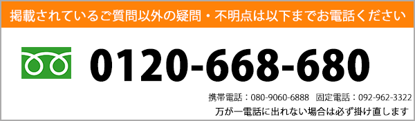 遺品整理お問合せ電話番号